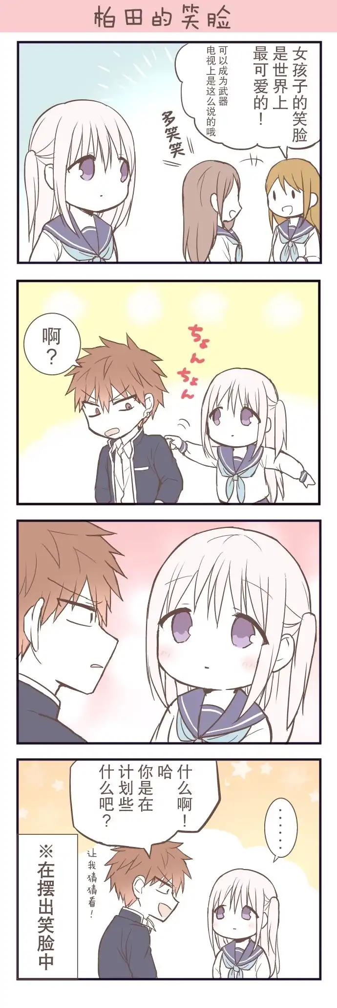 无口的柏田小姐与元气的太田君 - 番外04 - 第1张图