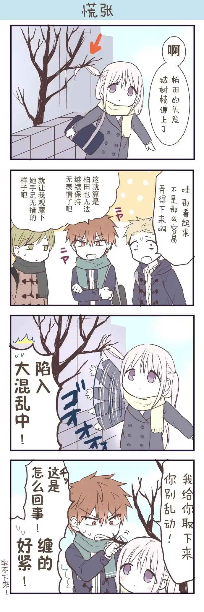 无口的柏田小姐与元气的太田君 - 番外04 - 第2张图