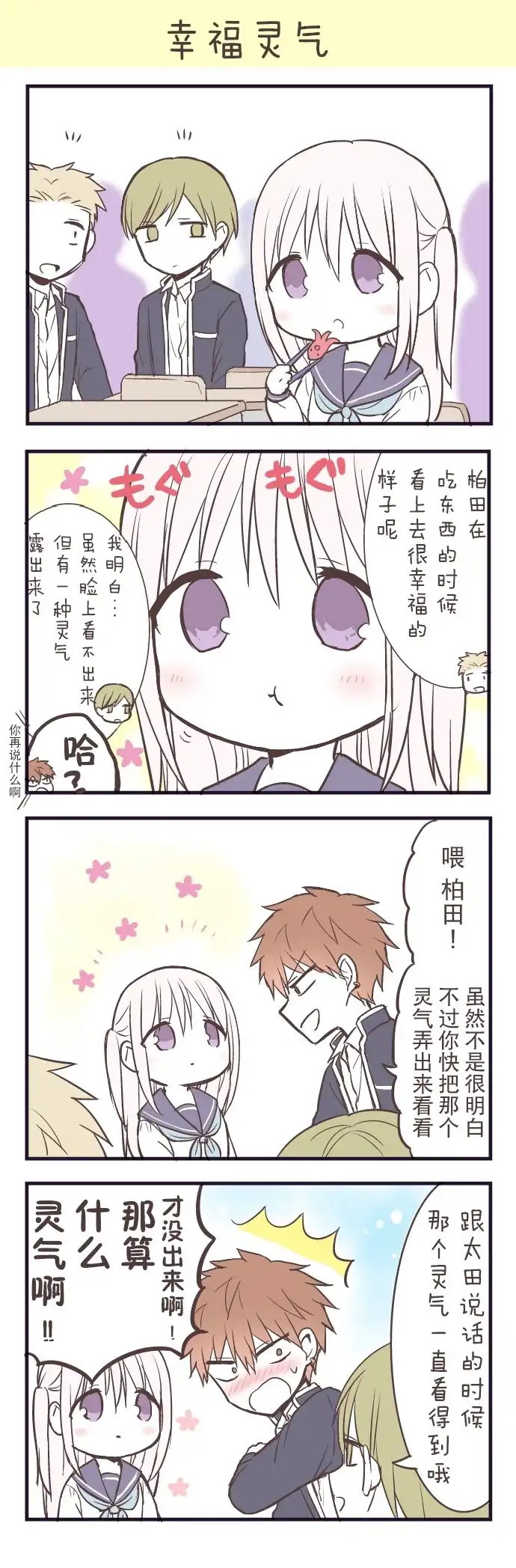 无口的柏田小姐与元气的太田君 - 番外04 - 第9张图