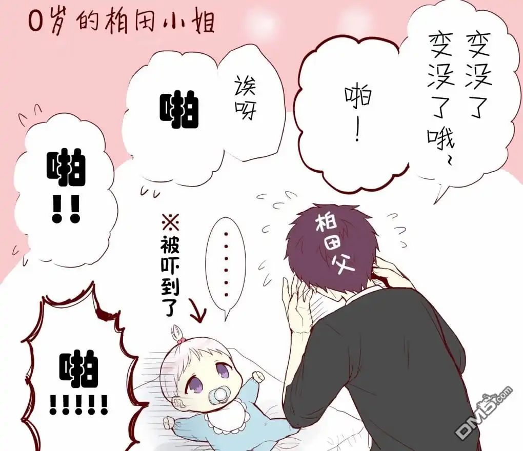 无口的柏田小姐与元气的太田君 - 番外5 - 第3张图