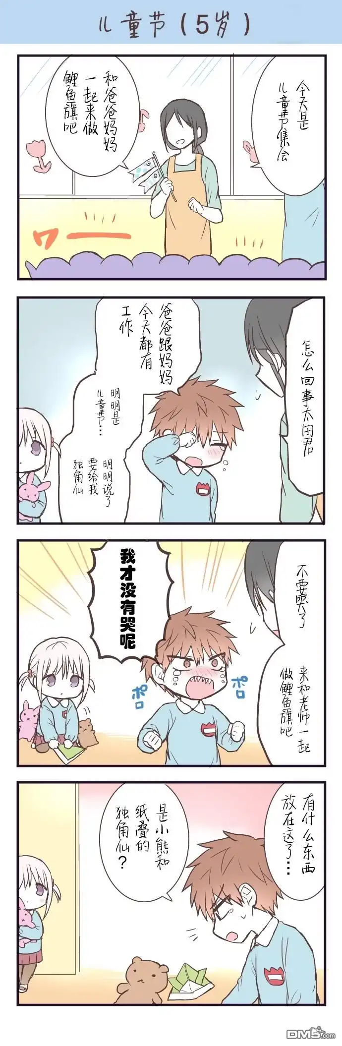 无口的柏田小姐与元气的太田君 - 番外5 - 第7张图