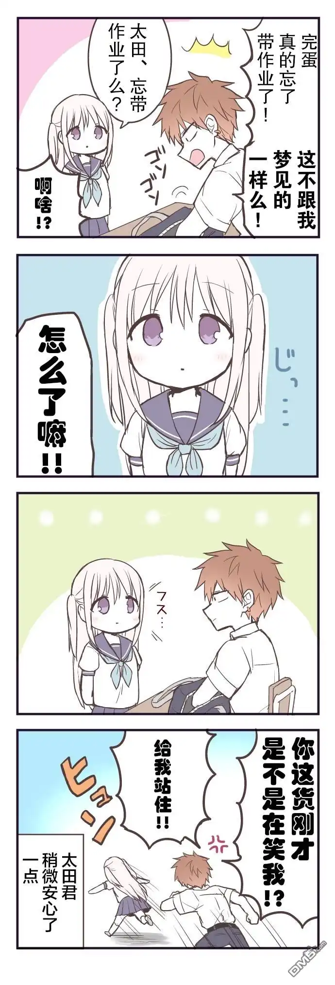 无口的柏田小姐与元气的太田君 - 番外5 - 第1张图