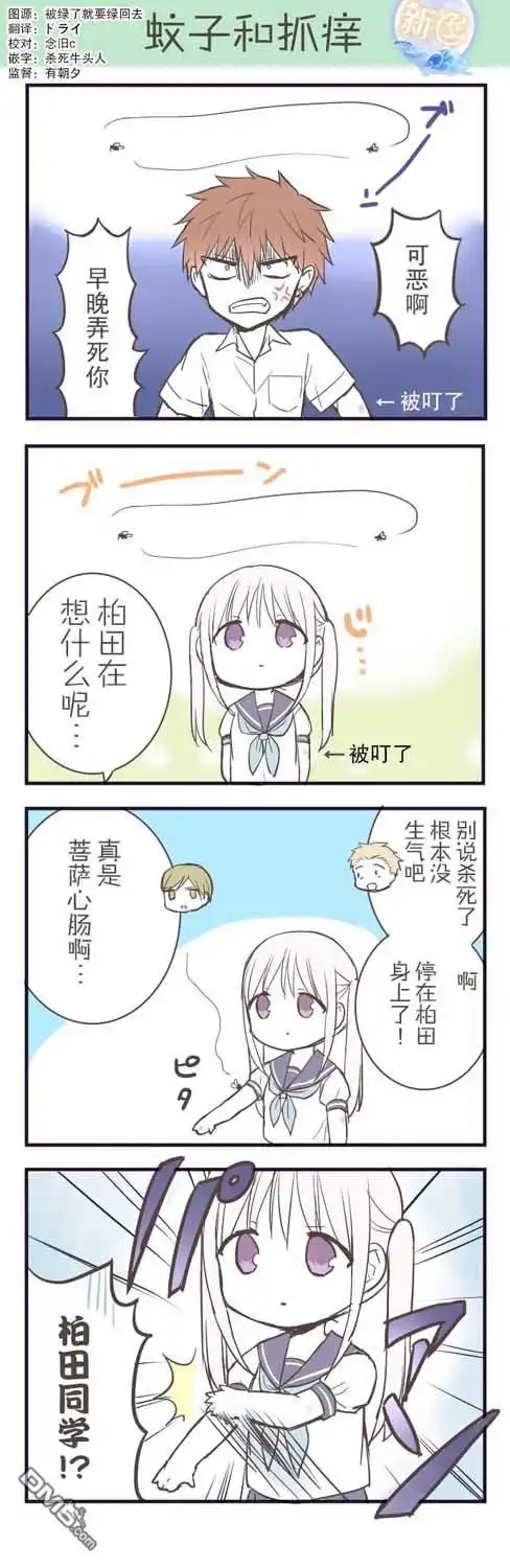 无口的柏田小姐与元气的太田君 - 番外6 - 第1张图