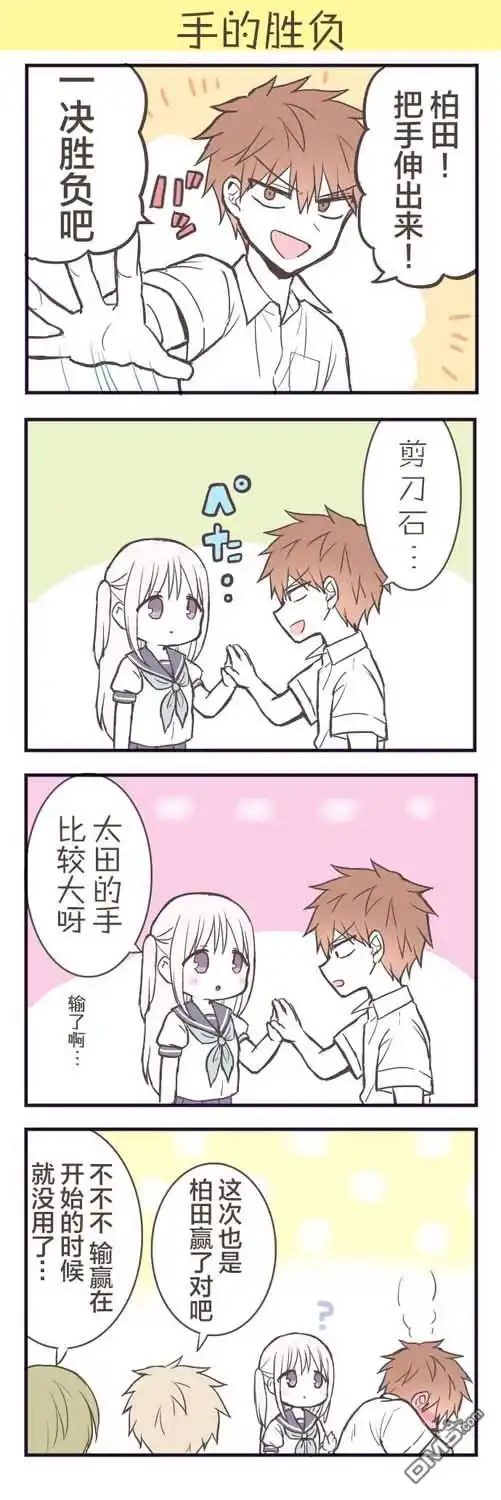 无口的柏田小姐与元气的太田君 - 番外6 - 第7张图