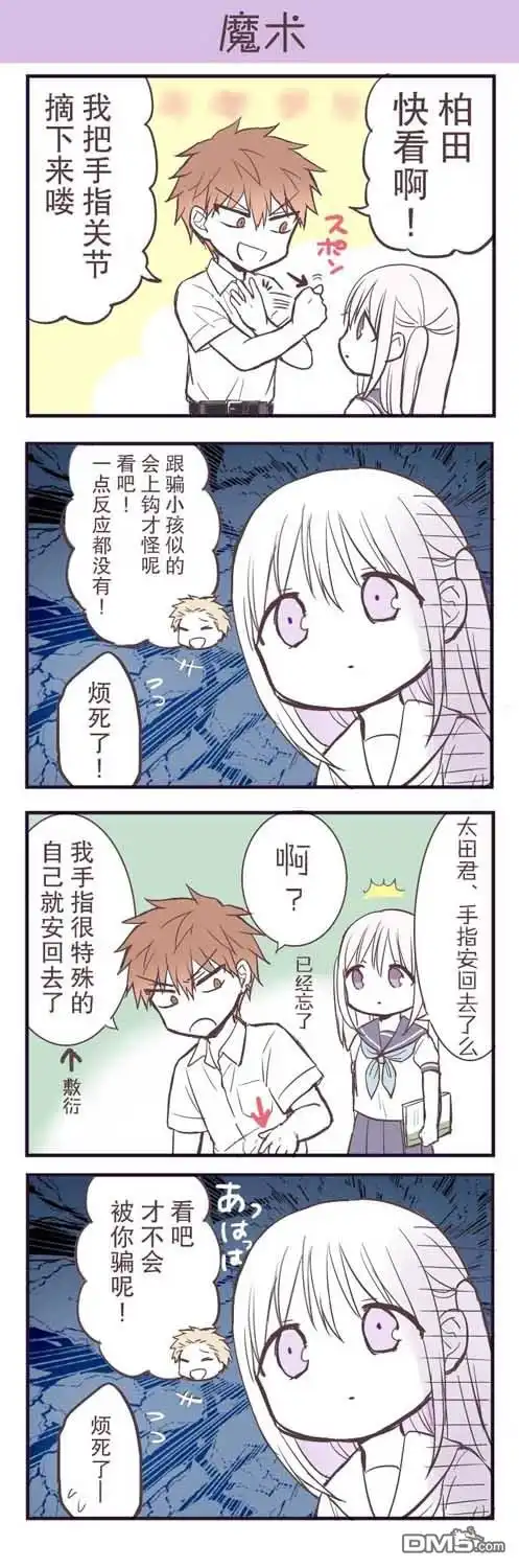 无口的柏田小姐与元气的太田君 - 番外6 - 第4张图