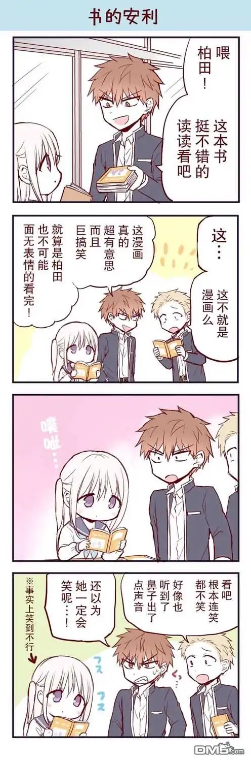 无口的柏田小姐与元气的太田君 - 番外7 - 第2张图