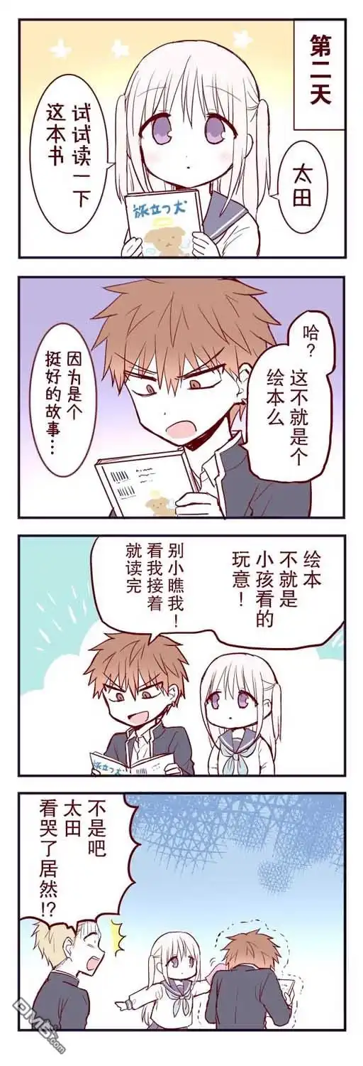 无口的柏田小姐与元气的太田君 - 番外7 - 第3张图