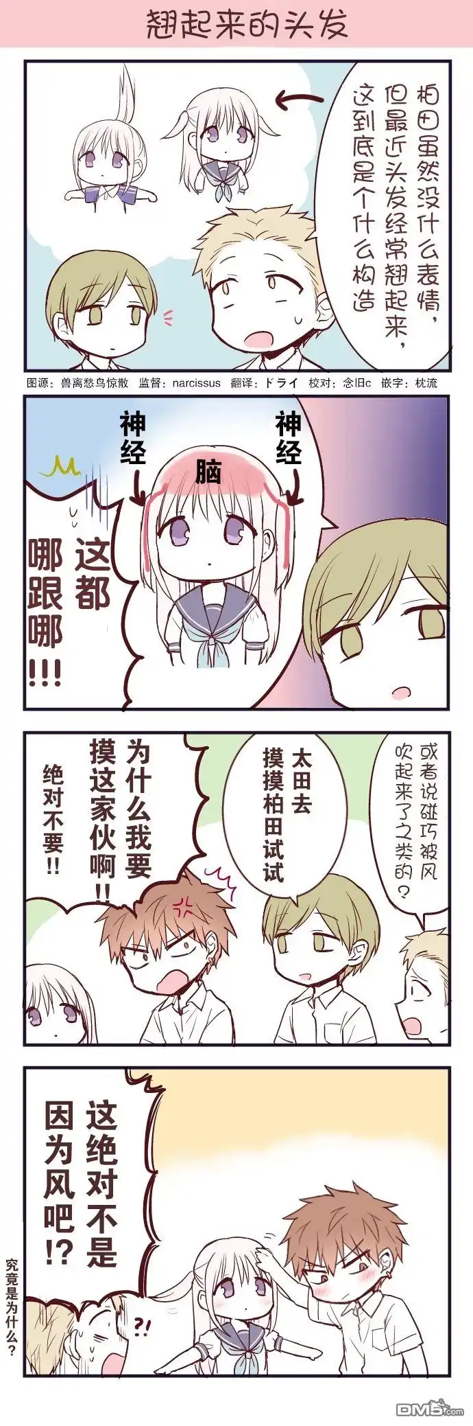 无口的柏田小姐与元气的太田君 - 番外8 - 第10张图