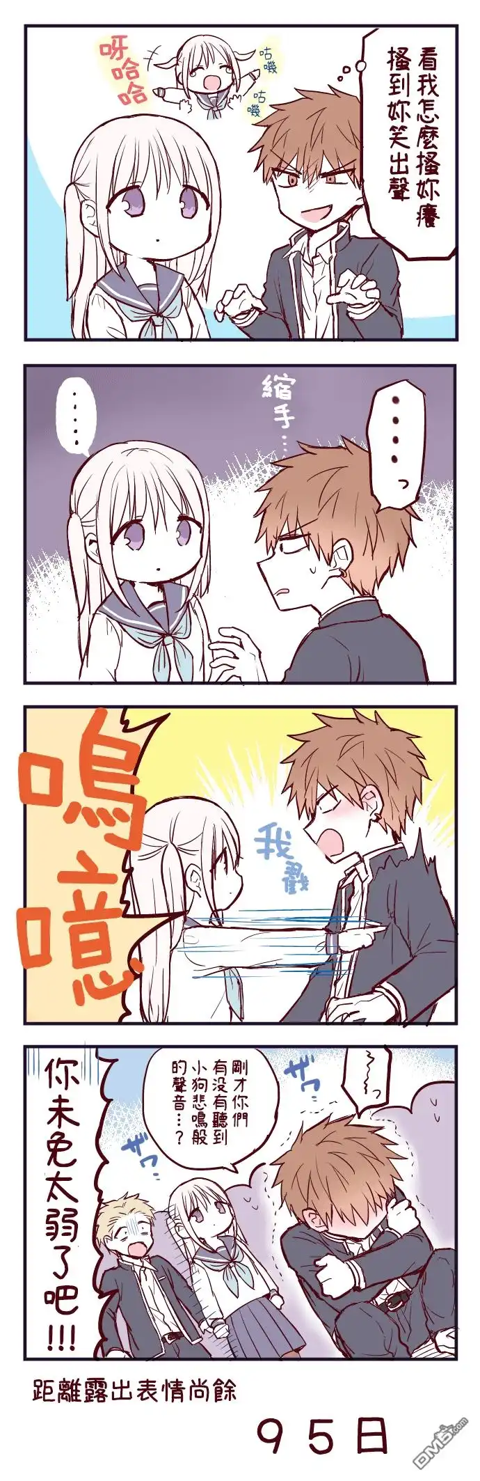 无口的柏田小姐与元气的太田君 - 100天后露出表情的柏田 第1-20天 - 第5张图