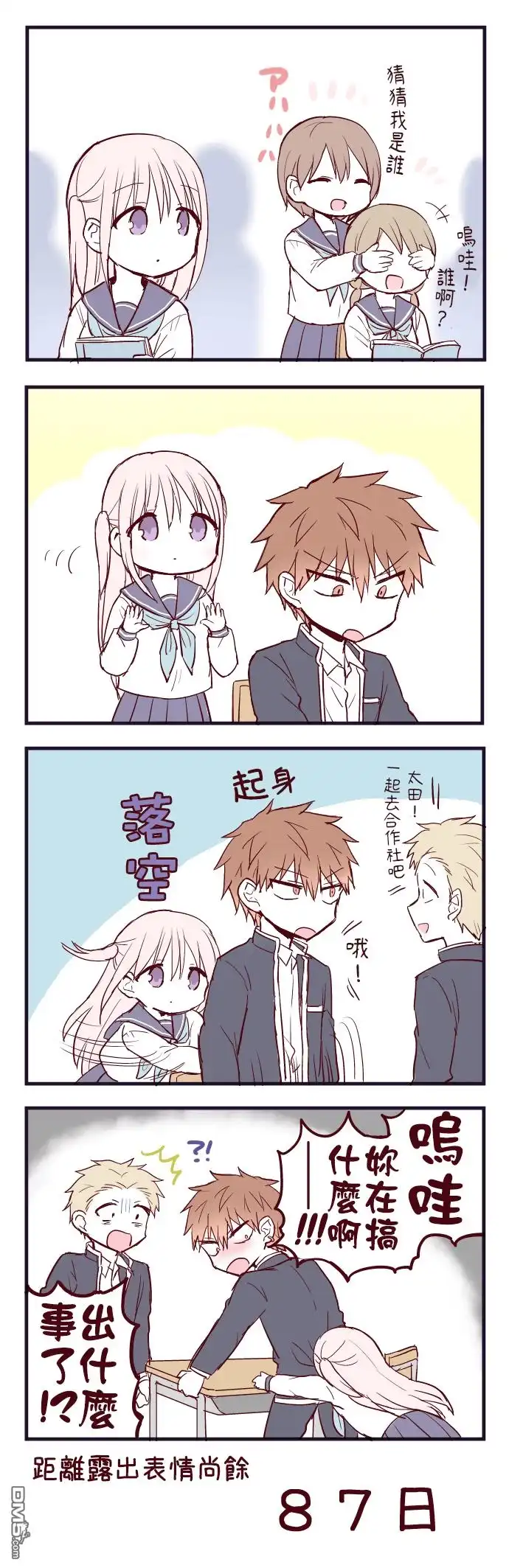 无口的柏田小姐与元气的太田君 - 100天后露出表情的柏田 第1-20天 - 第13张图