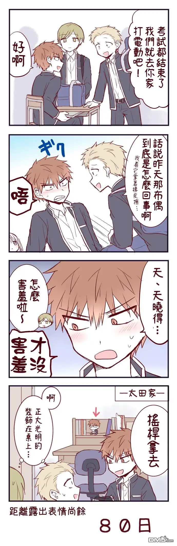 无口的柏田小姐与元气的太田君 - 100天后露出表情的柏田 第1-20天 - 第20张图