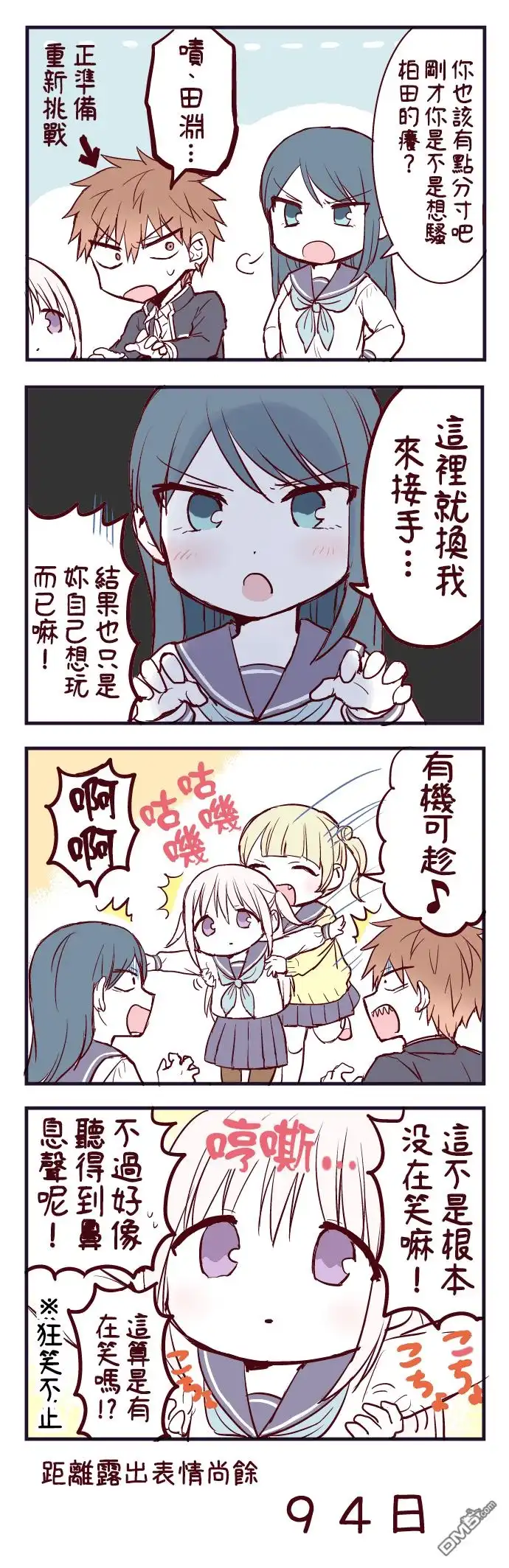 无口的柏田小姐与元气的太田君 - 100天后露出表情的柏田 第1-20天 - 第6张图