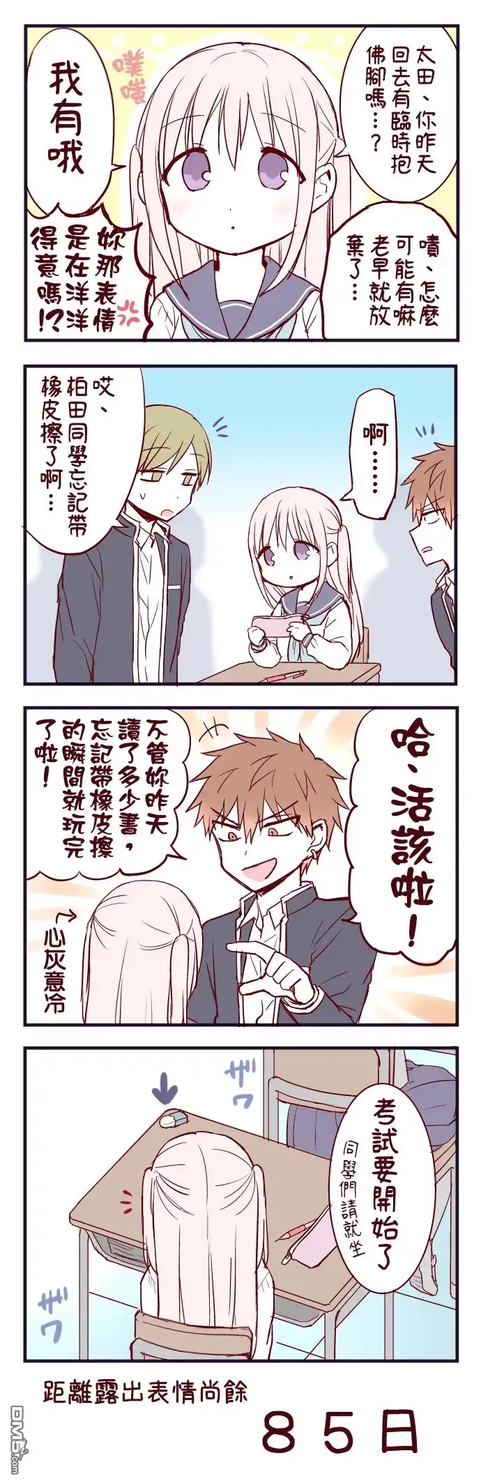 无口的柏田小姐与元气的太田君 - 100天后露出表情的柏田 第1-20天 - 第15张图