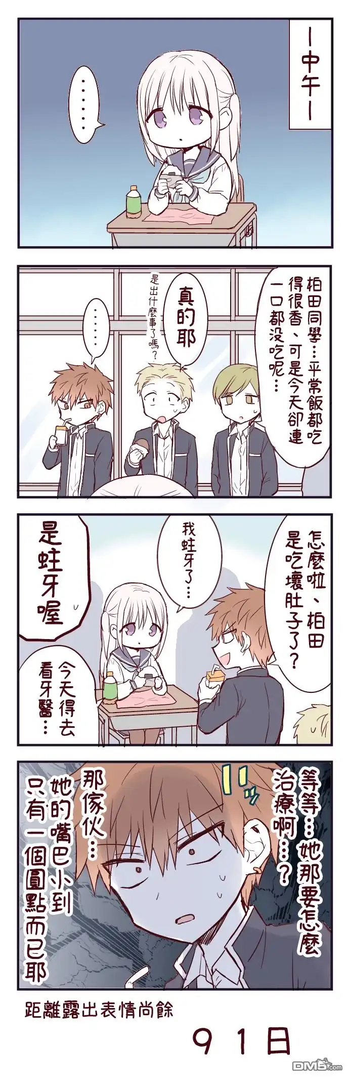 无口的柏田小姐与元气的太田君 - 100天后露出表情的柏田 第1-20天 - 第9张图