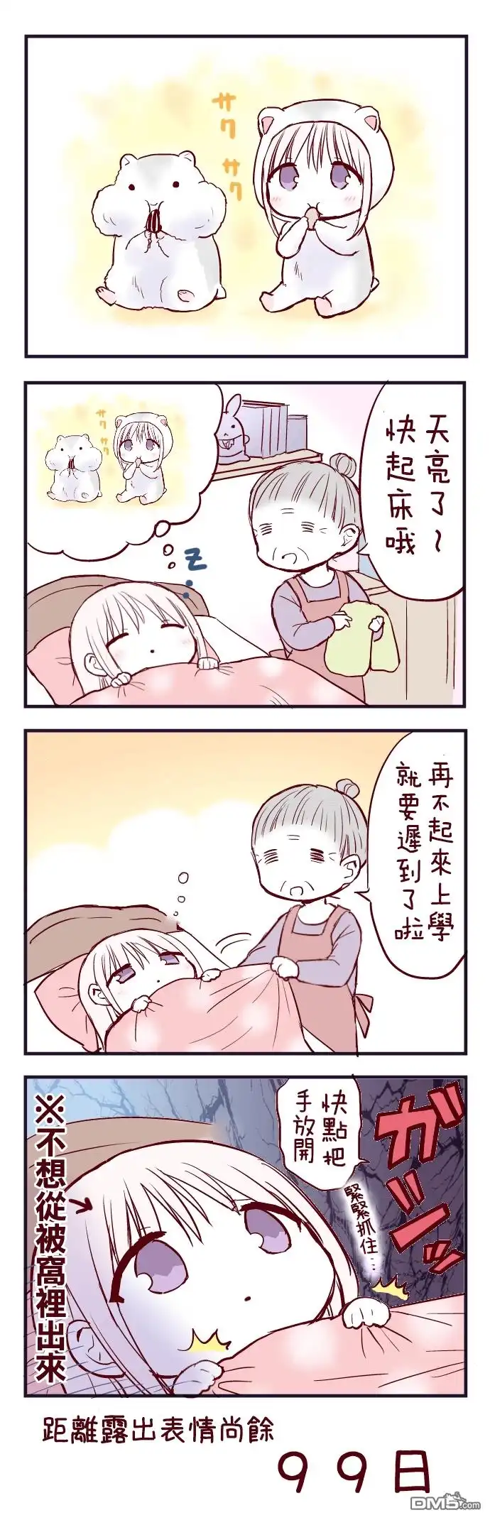 无口的柏田小姐与元气的太田君 - 100天后露出表情的柏田 第1-20天 - 第1张图