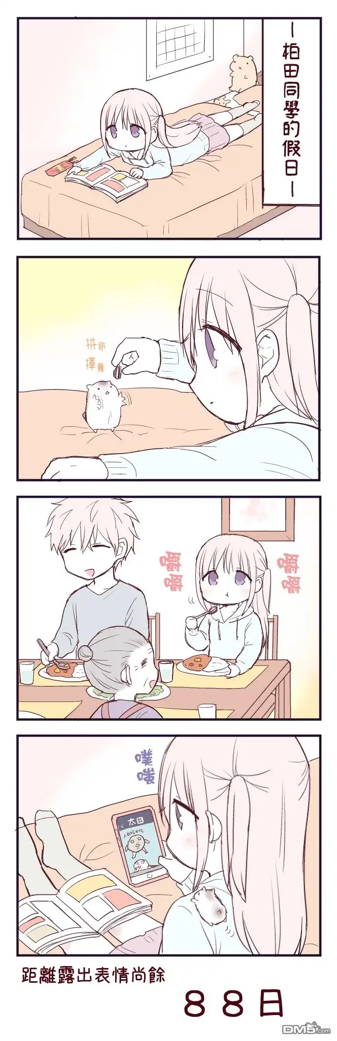 无口的柏田小姐与元气的太田君 - 100天后露出表情的柏田 第1-20天 - 第12张图