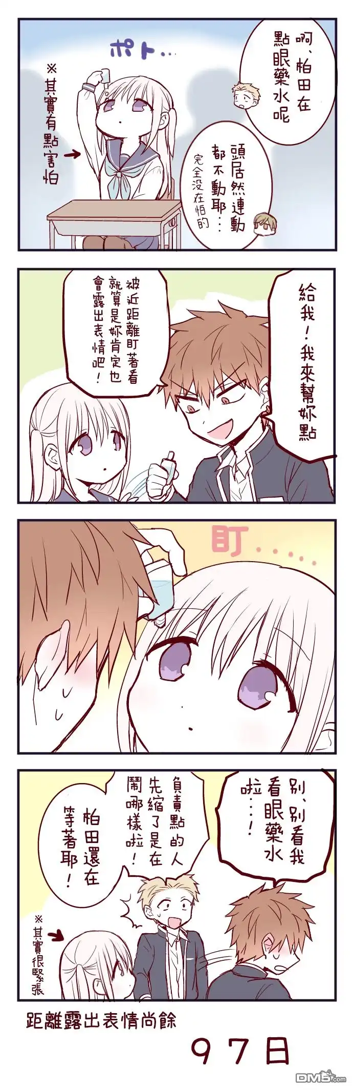 无口的柏田小姐与元气的太田君 - 100天后露出表情的柏田 第1-20天 - 第3张图