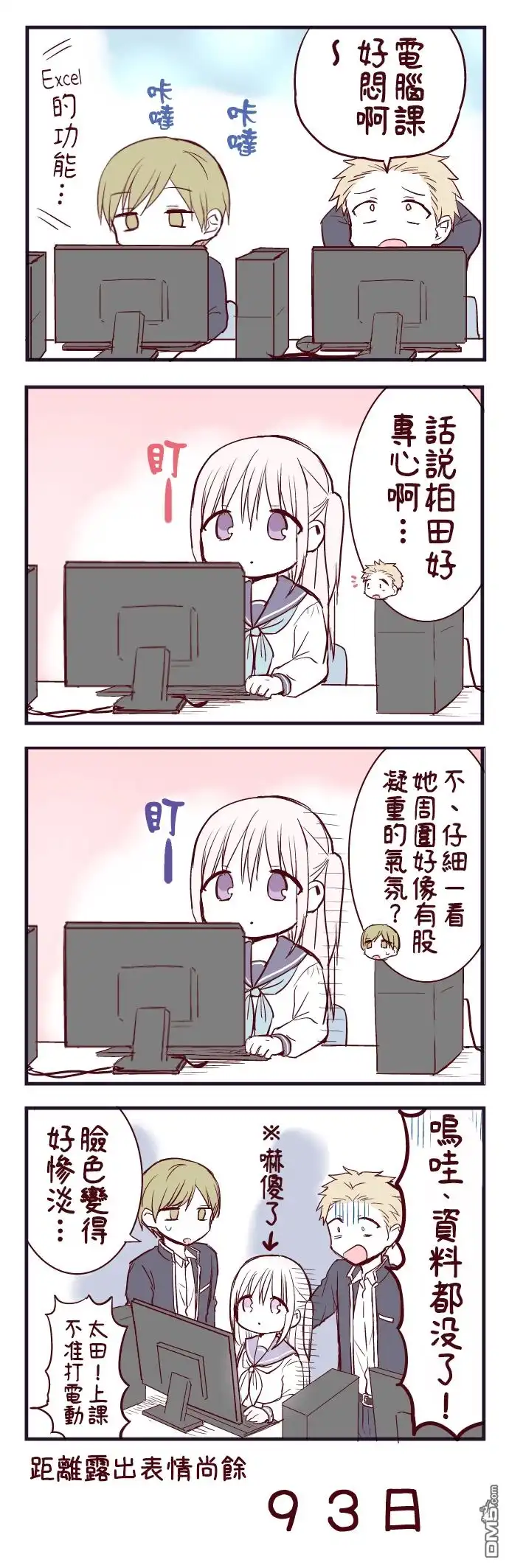 无口的柏田小姐与元气的太田君 - 100天后露出表情的柏田 第1-20天 - 第7张图