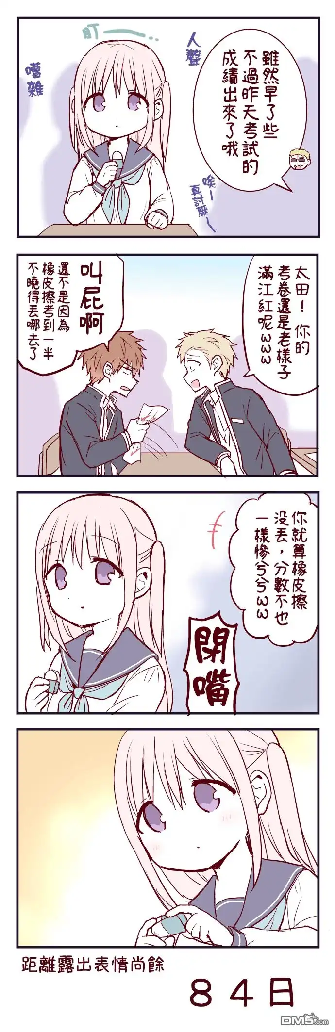 无口的柏田小姐与元气的太田君 - 100天后露出表情的柏田 第1-20天 - 第16张图