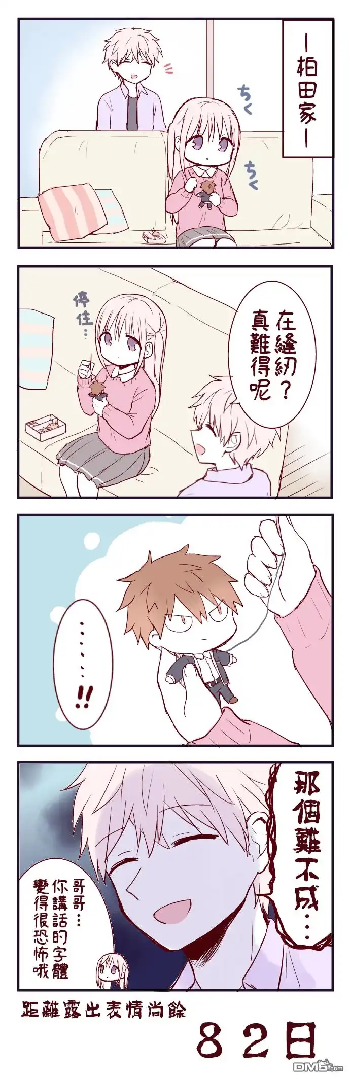 无口的柏田小姐与元气的太田君 - 100天后露出表情的柏田 第1-20天 - 第18张图