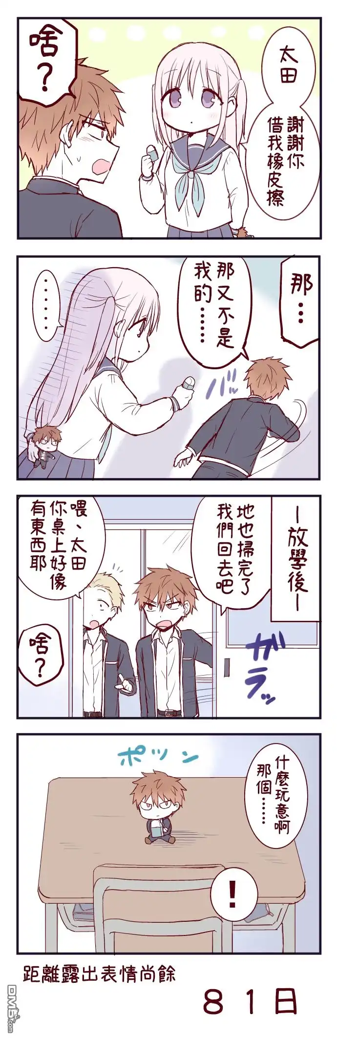 无口的柏田小姐与元气的太田君 - 100天后露出表情的柏田 第1-20天 - 第19张图