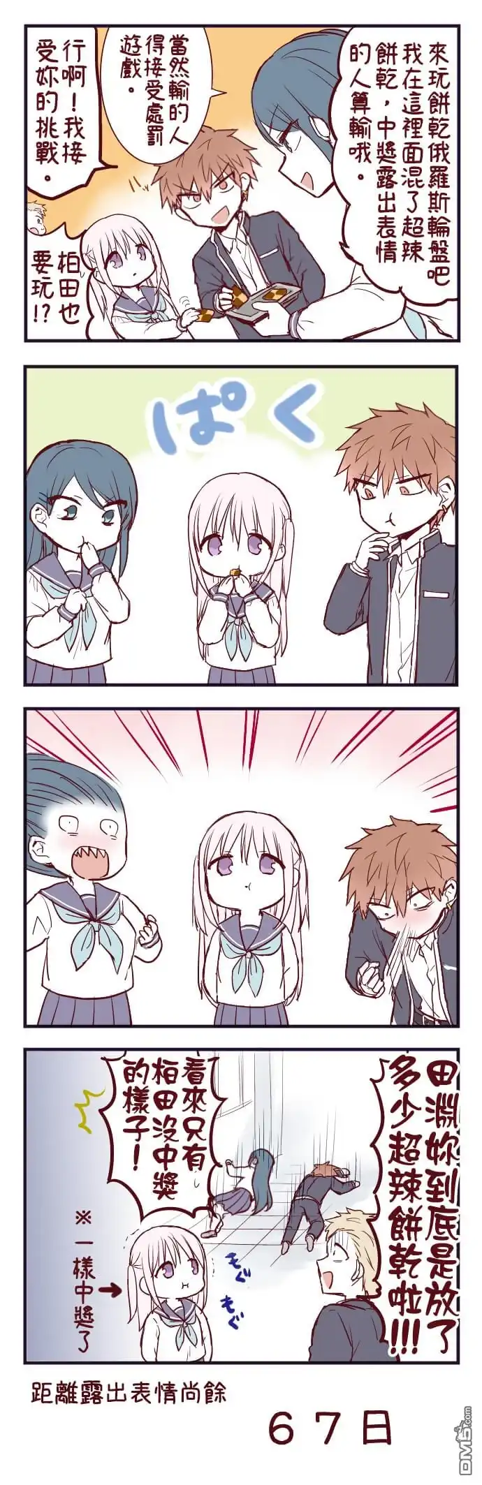 无口的柏田小姐与元气的太田君 - 100天后露出表情的柏田 第21-40天 - 第13张图