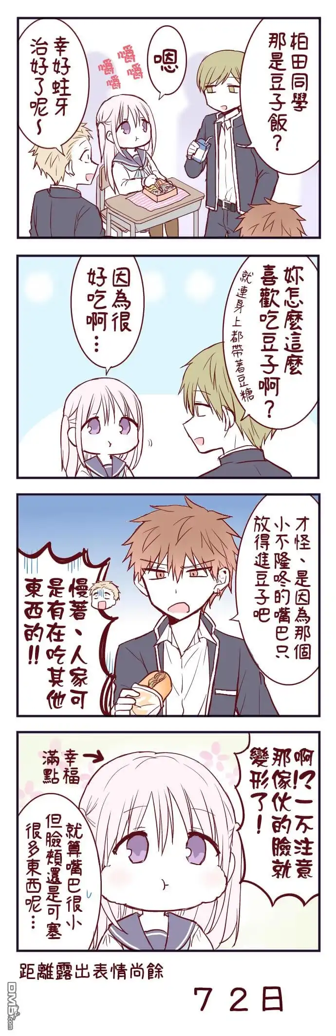 无口的柏田小姐与元气的太田君 - 100天后露出表情的柏田 第21-40天 - 第8张图