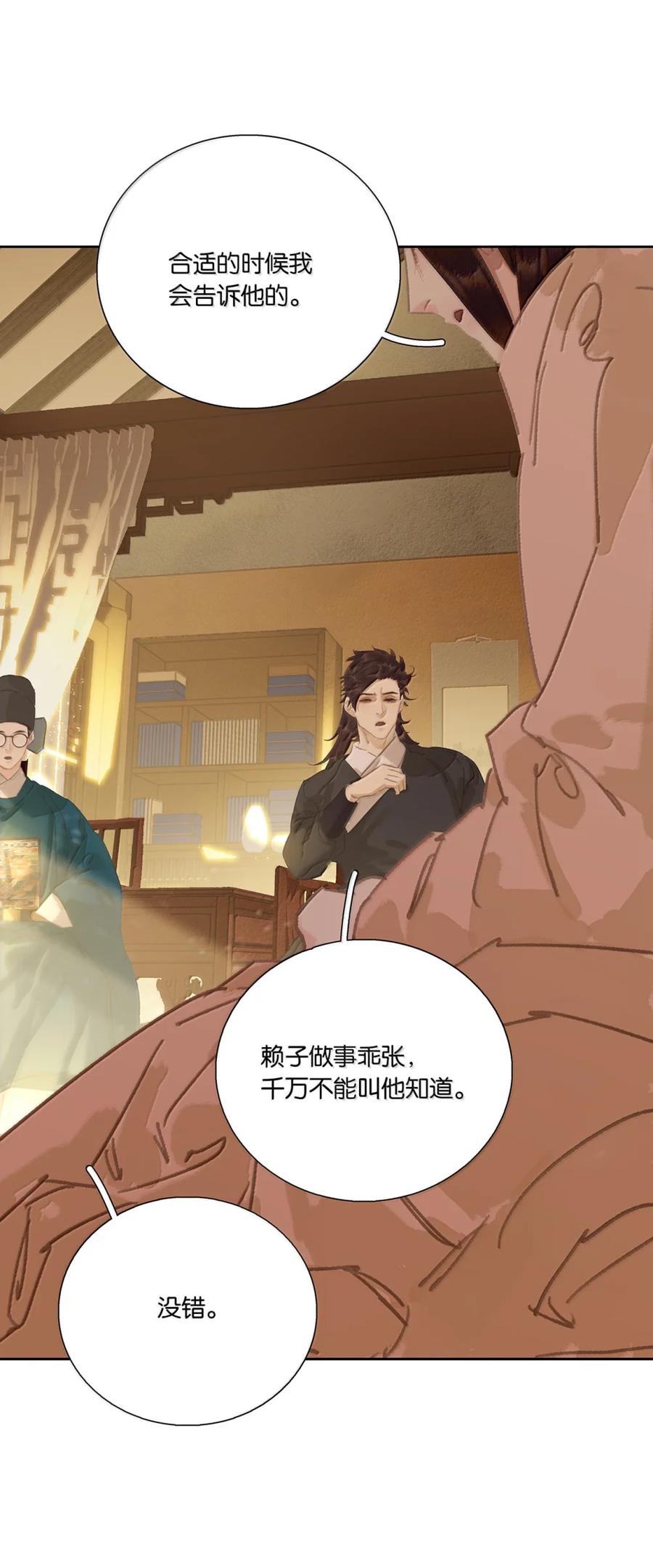 春江花月 - 274 开始围剿 - 第20张图