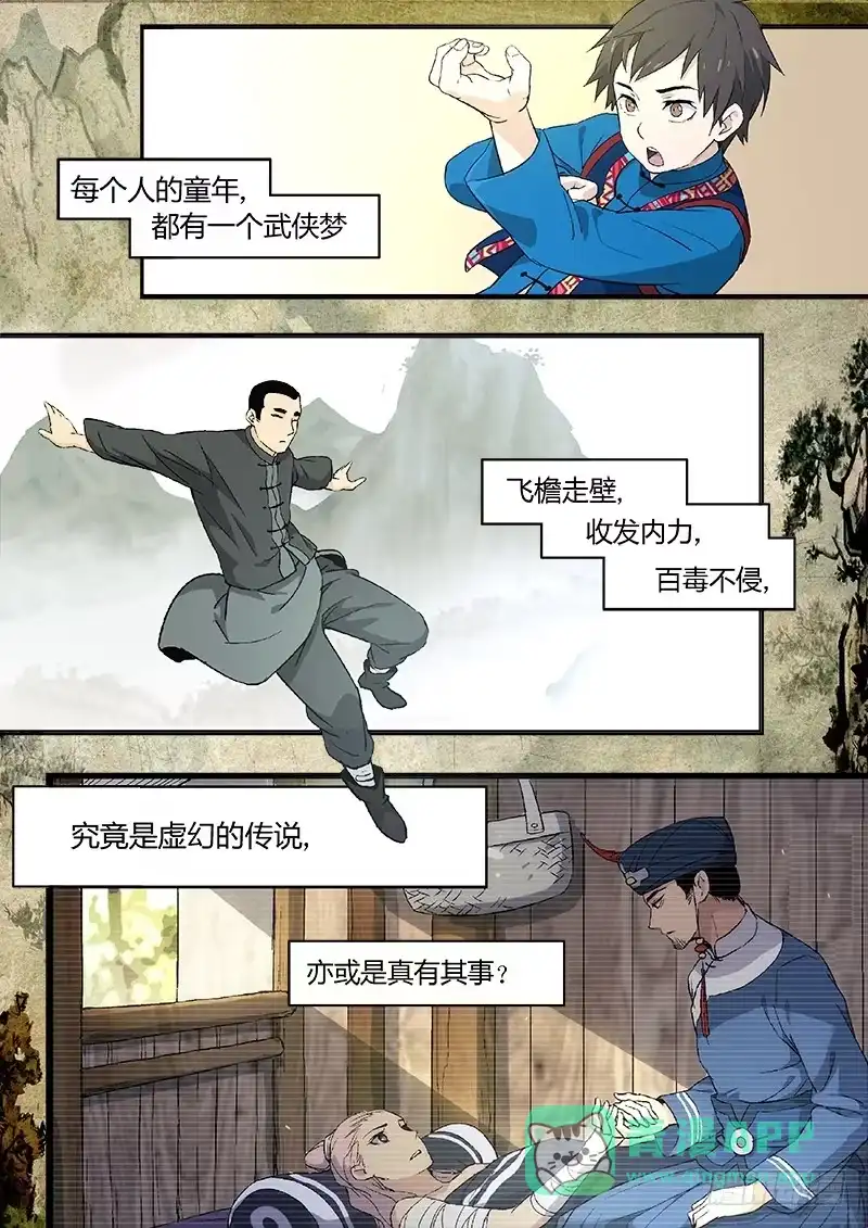 《武林传人》预告>_ 第1页