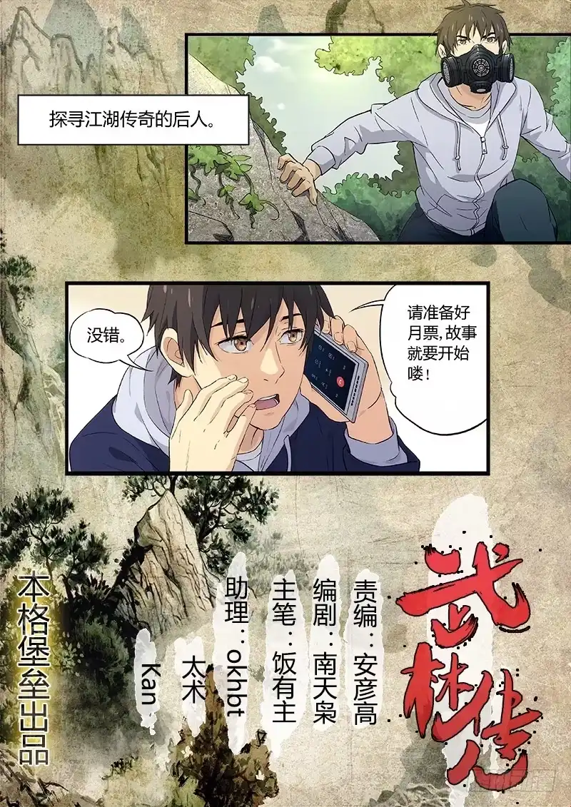 《武林传人》预告>_ 第3页
