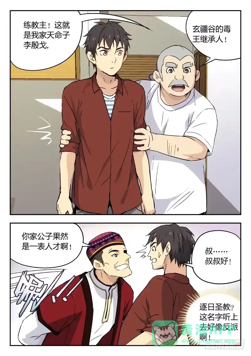 《武林传人》09：访客 第1页