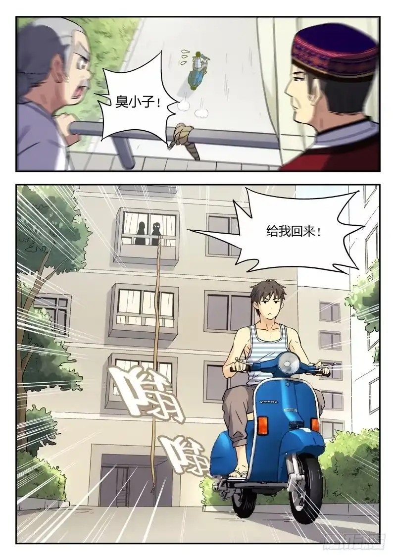 《武林传人》09：访客 第9页