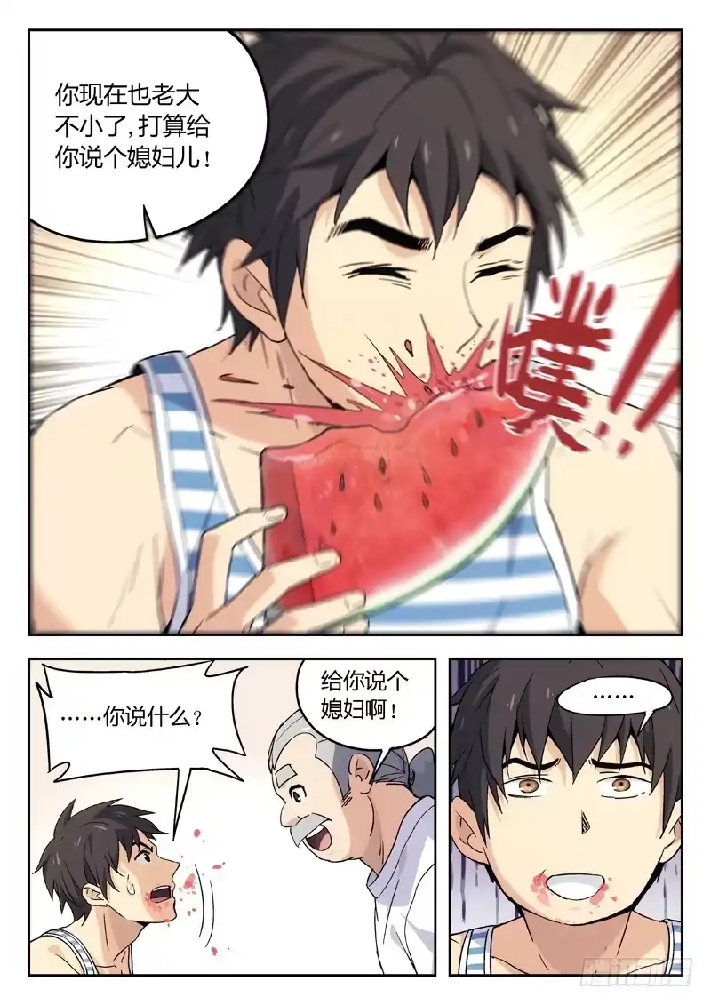 《武林传人》09：访客 第4页