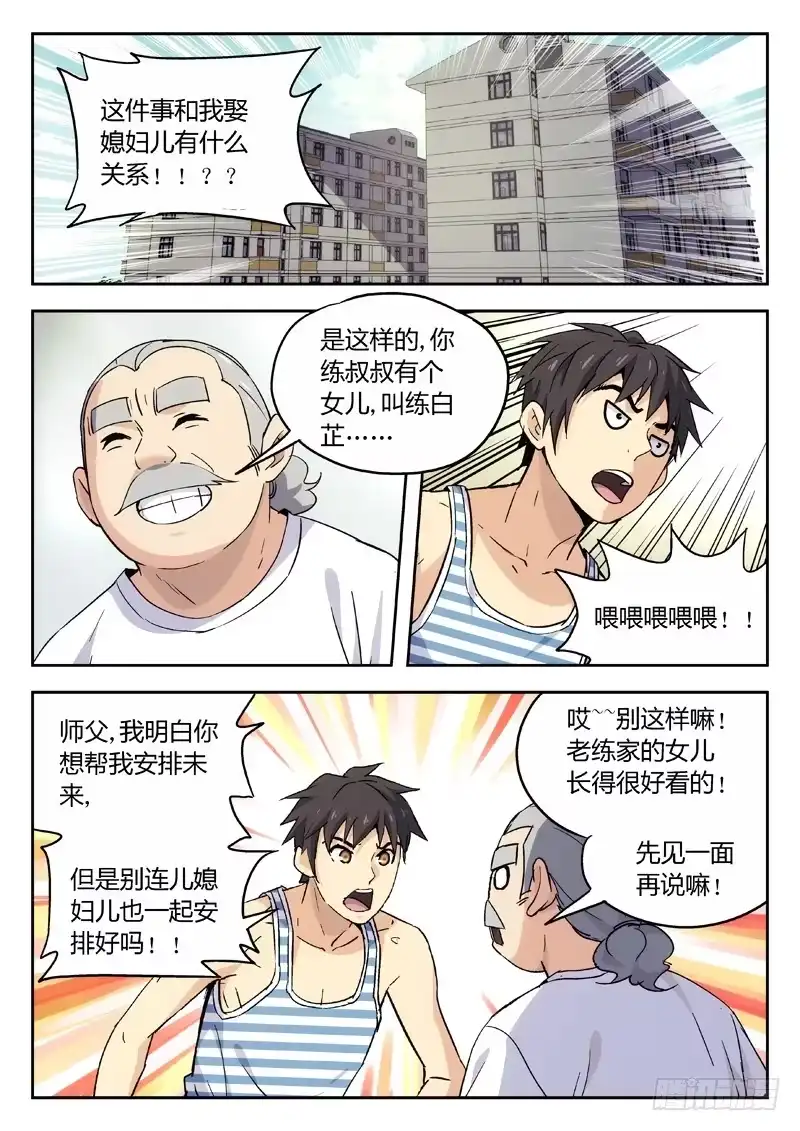 《武林传人》09：访客 第5页