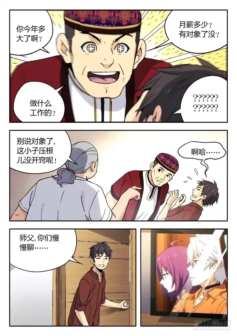 《武林传人》09：访客 第2页