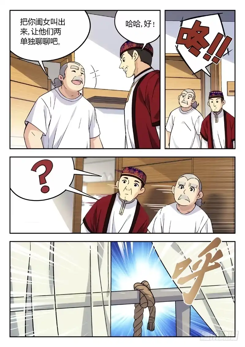 《武林传人》09：访客 第8页