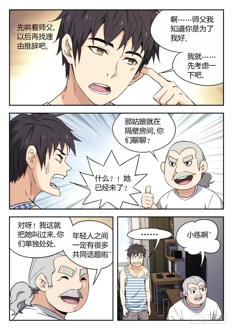 《武林传人》09：访客 第7页