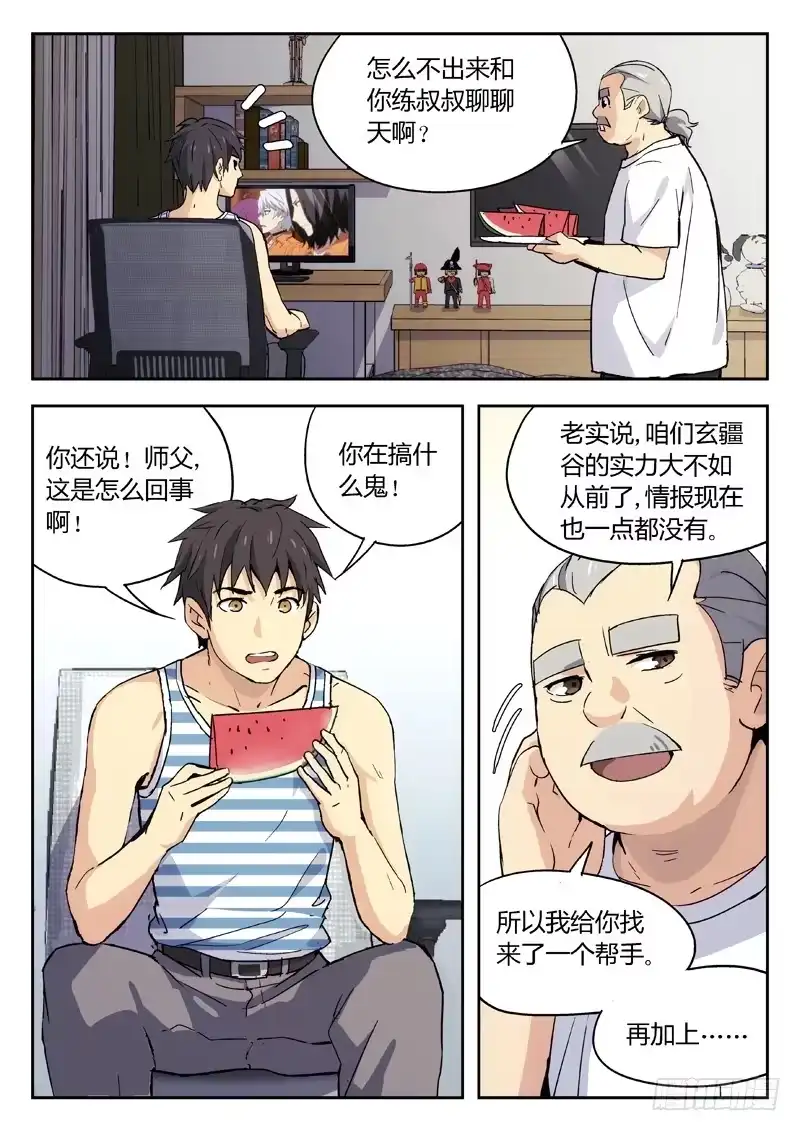 《武林传人》09：访客 第3页