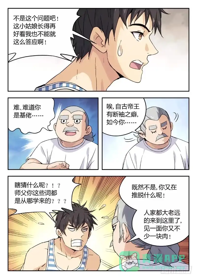 《武林传人》09：访客 第6页