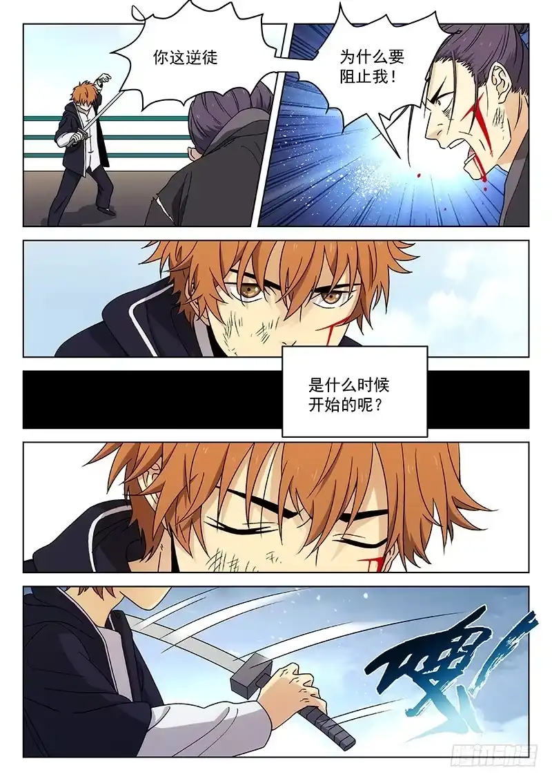 《武林传人》99：光 第3页