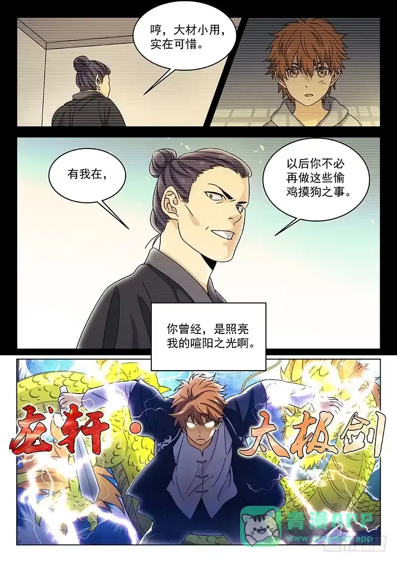 《武林传人》99：光 第6页
