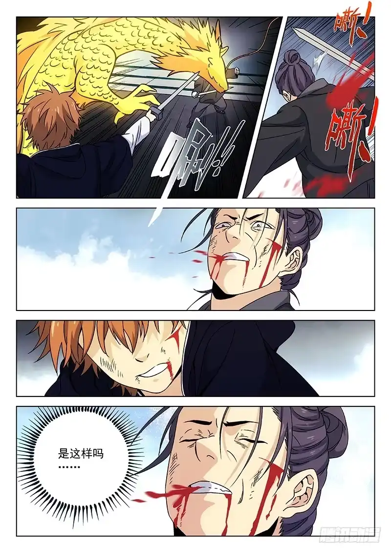 《武林传人》99：光 第7页