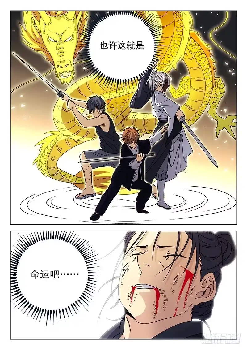 《武林传人》99：光 第8页