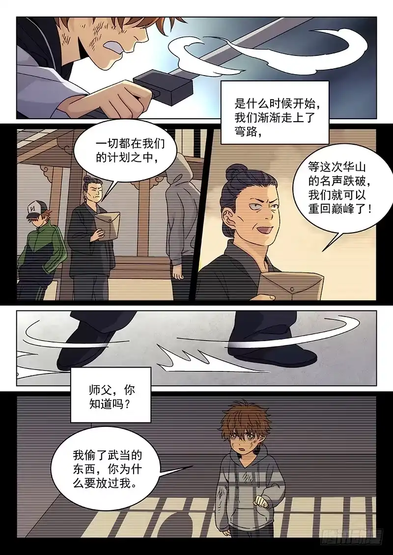 《武林传人》99：光 第5页