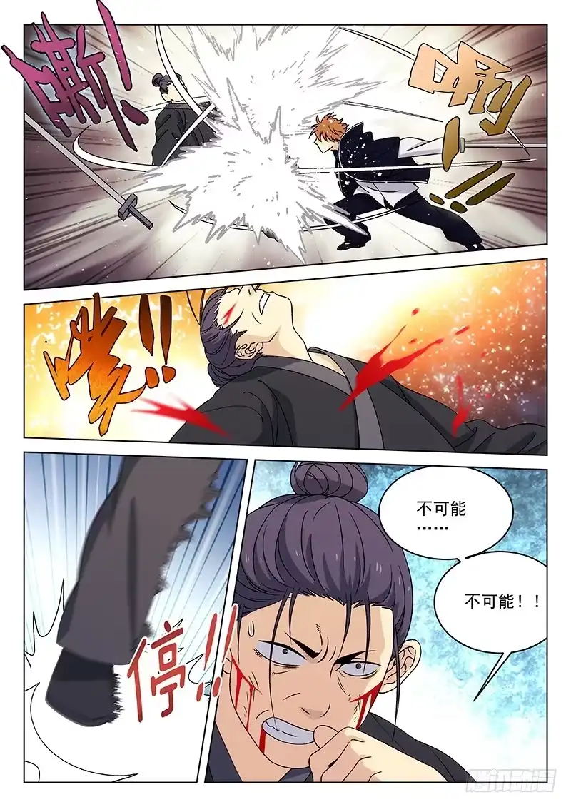 《武林传人》99：光 第2页