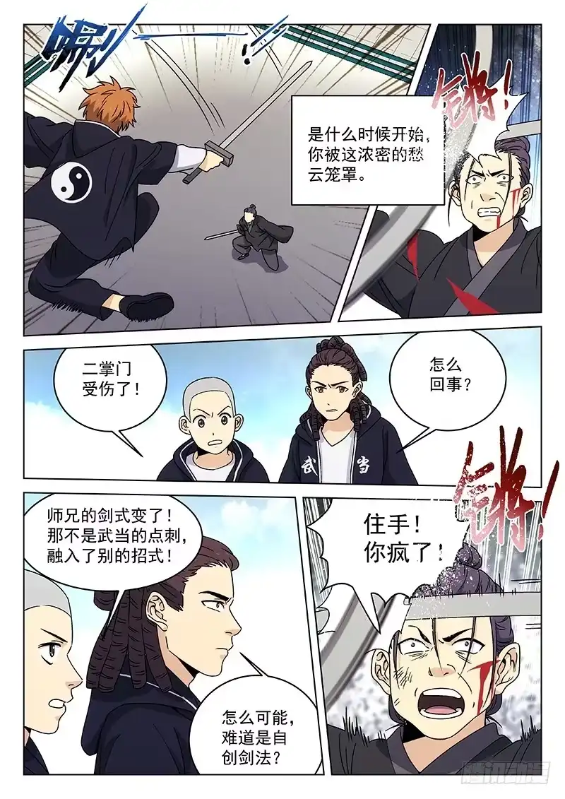 《武林传人》99：光 第4页