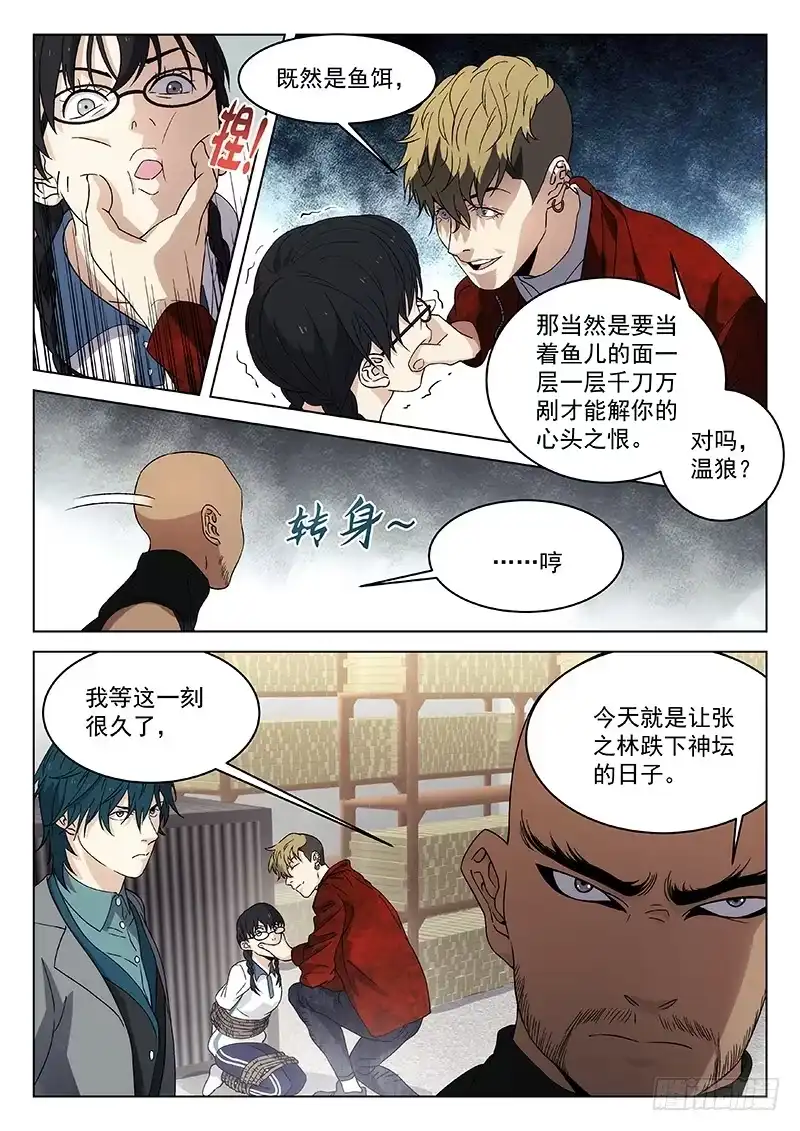 《武林传人》100：绑匪 第7页