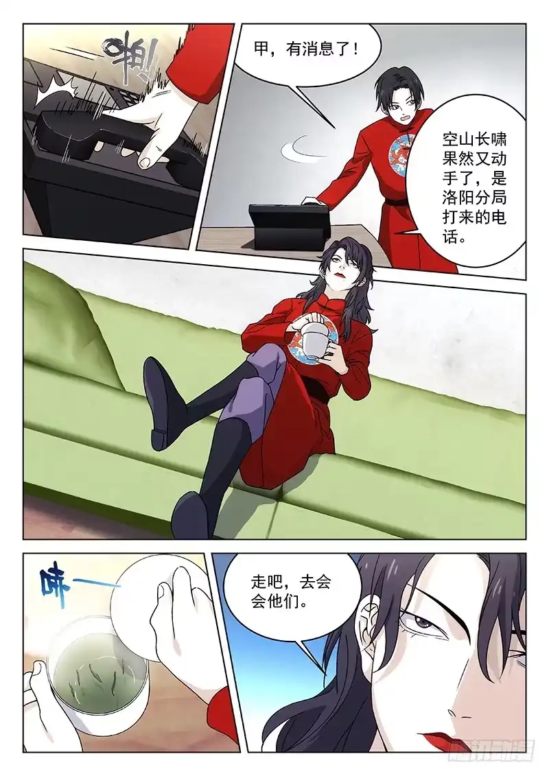 《武林传人》100：绑匪 第10页