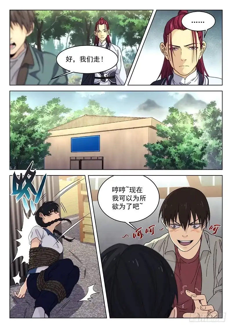《武林传人》100：绑匪 第3页