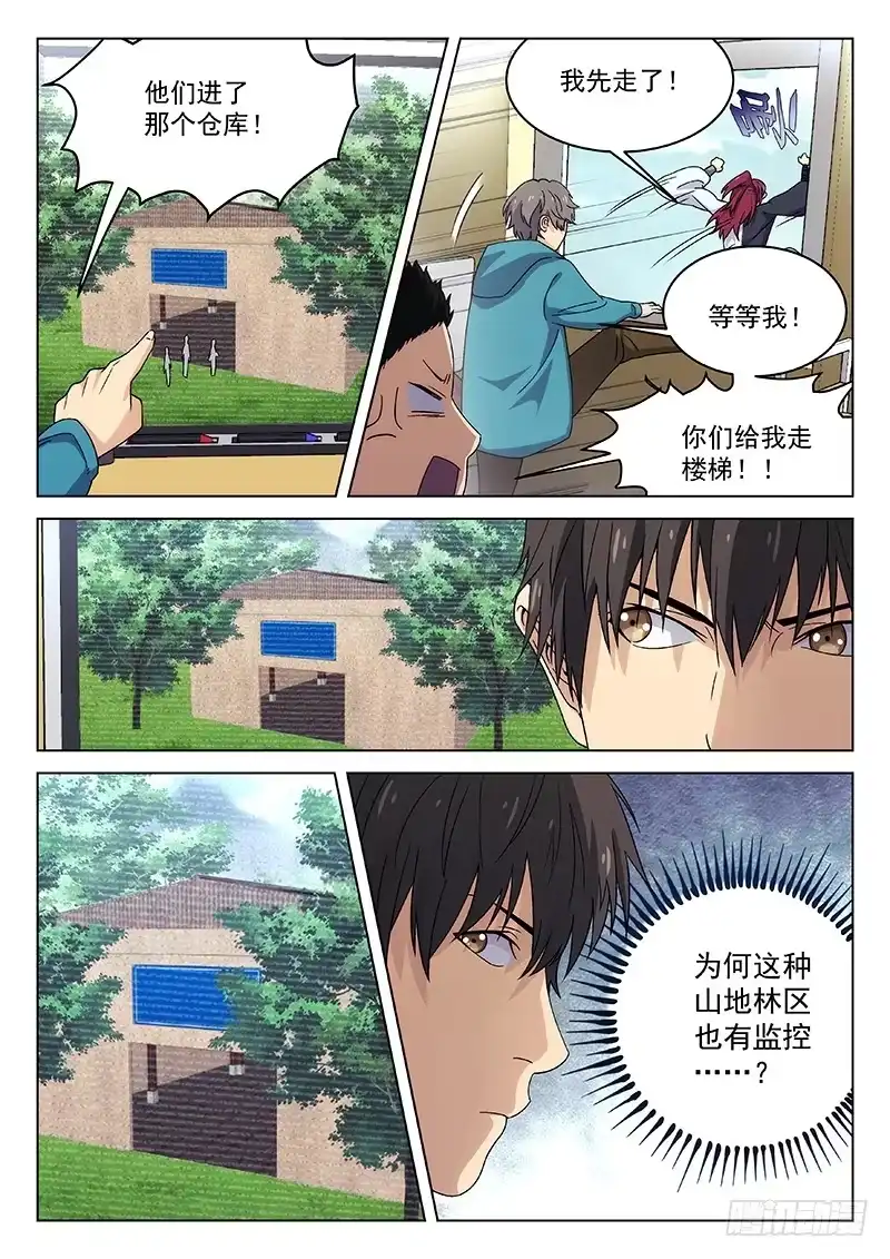 《武林传人》100：绑匪 第9页